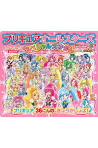 楽天kobo電子書籍ストア プリキュアオールスターズ スペシャル大ずかん プリキュア36人の きょうかしょよ 講談社 楽天kobo電子書籍ストア プリキュアオールスターズ スペシャル大ずかん プリキュア36人の きょうかしょよ 講談社